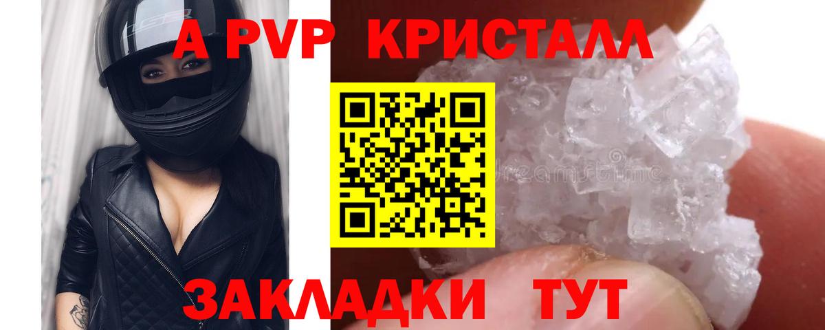 APVP мука  Вход с VPN  Новочеркасск  A-PVP  Alpha PVP крисы CK  А ПВП крисы CK 