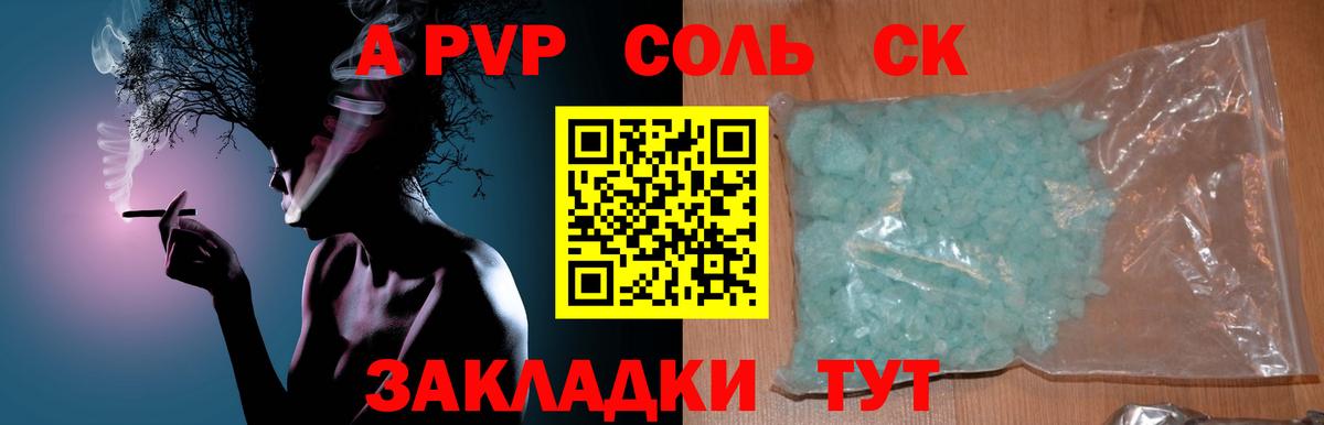 A PVP Соль Новочеркасск
