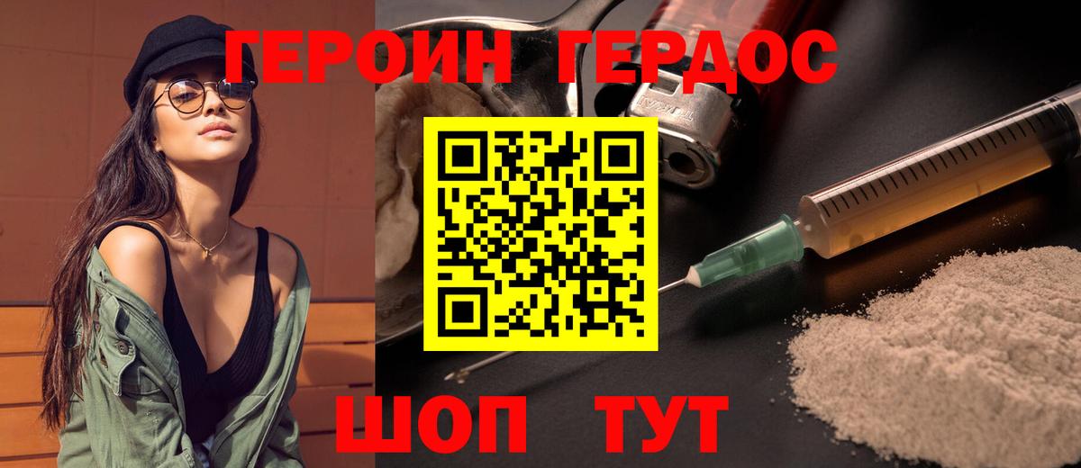 Героин Афган Новочеркасск