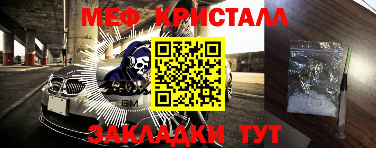 МЯУ-МЯУ  Вход с VPN  Меф  Меф кристаллы  МЕФ мяу мяу  Новочеркасск 