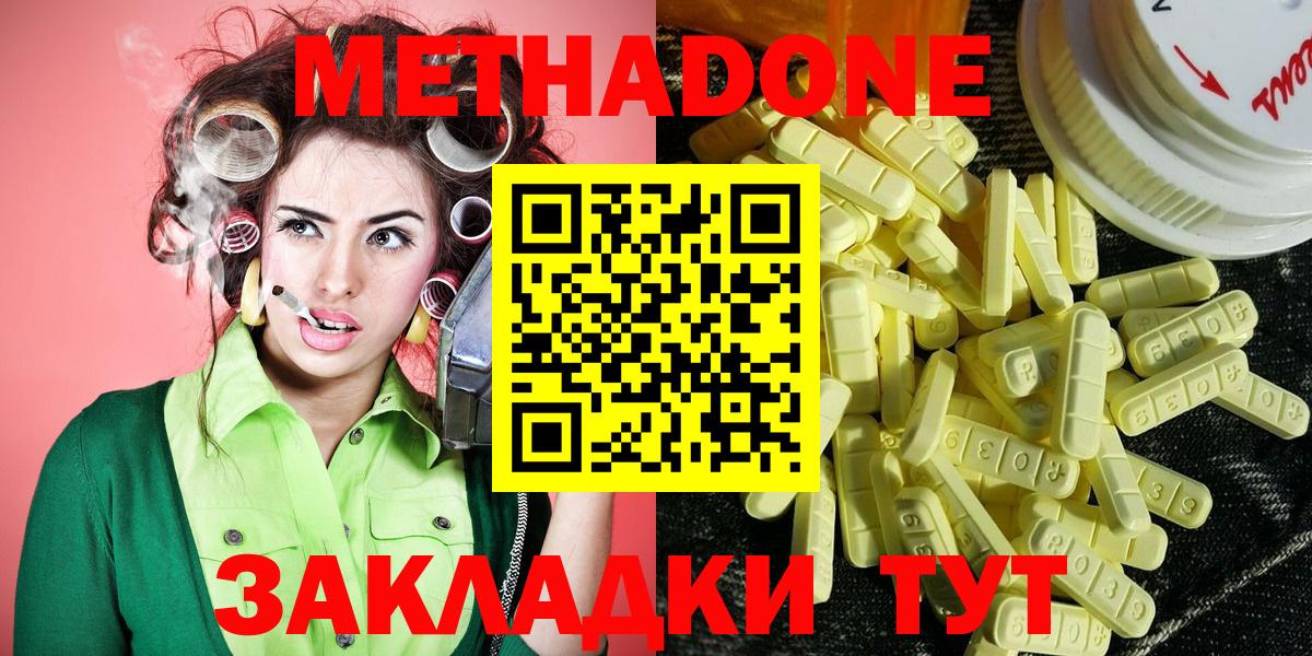 Метадон мёд  Вход с VPN  Новочеркасск  МЕТАДОН кристалл 